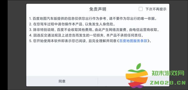 百度地图汽车版怎么使用