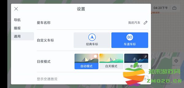 百度地图车机版怎么设置