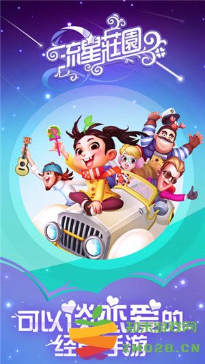 流星庄园手游 v1.5.1 安卓版 2