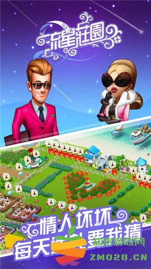 流星庄园手游 v1.5.1 安卓版 3