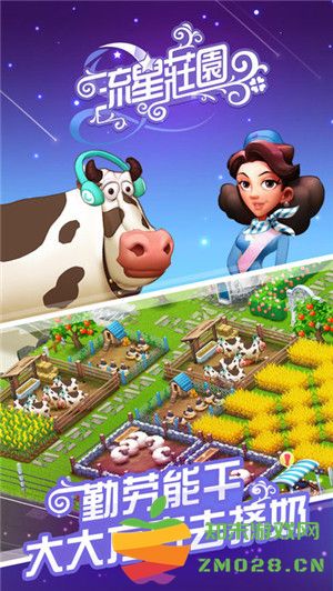 流星庄园手游 v1.5.1 安卓版 1