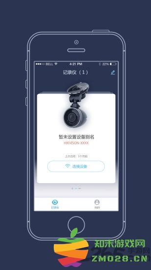 海康慧眼行车记录仪软件 v2.1.33build20250425 安卓最新版 3