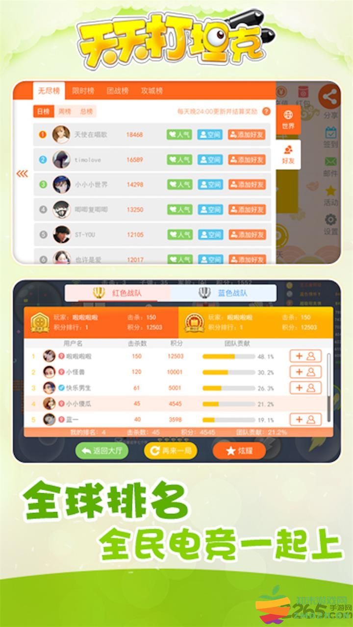 天天打坦克手机版 v1.0 安卓版 3