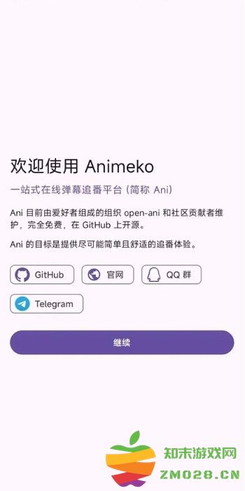 animeko动漫软件最新版本 v4.10.1 安卓版 3