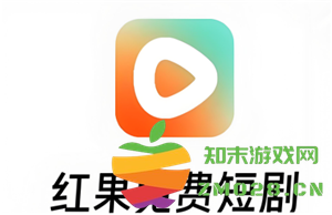 红果短剧是否真能免费观看？究竟红果短剧的观看体验和剧情质量如何？