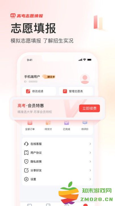 阳光高考网2025最新版本 v2.1.6 安卓版 3
