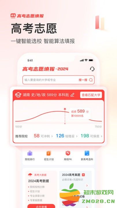 阳光高考网2025最新版本 v2.1.6 安卓版 1