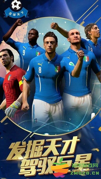 足球天下官方版 v1.0.69 安卓版 1