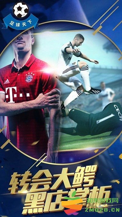 足球天下官方版 v1.0.69 安卓版 2