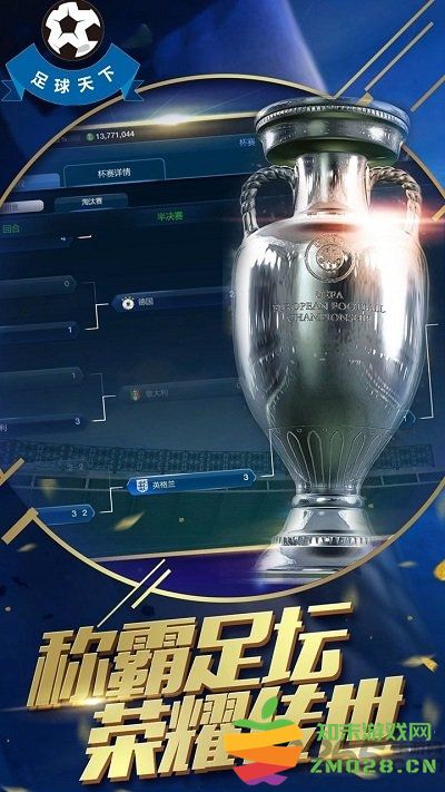 足球天下官方版 v1.0.69 安卓版 0
