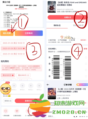 纷玩岛组队抢票怎么抢 纷玩岛组队抢票怎么看是谁抢到的