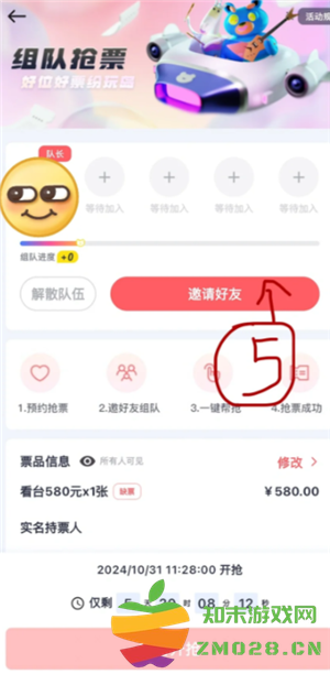 纷玩岛组队抢票怎么抢 纷玩岛组队抢票怎么看是谁抢到的