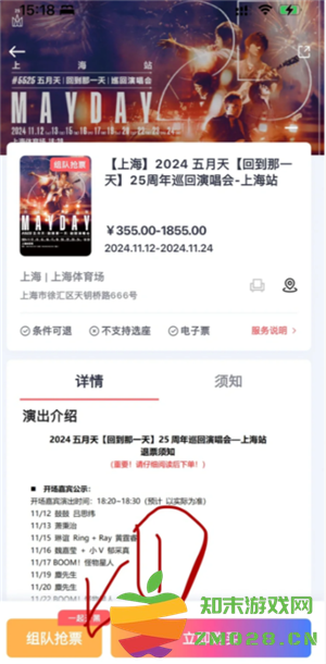 纷玩岛组队抢票怎么抢 纷玩岛组队抢票怎么看是谁抢到的