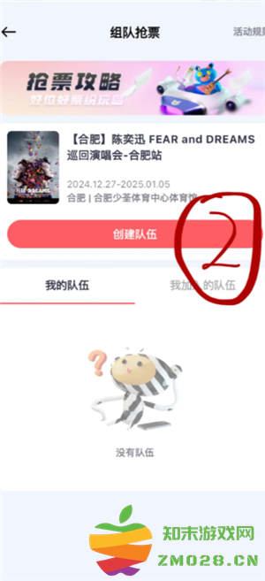 纷玩岛组队抢票怎么抢 纷玩岛组队抢票怎么看是谁抢到的
