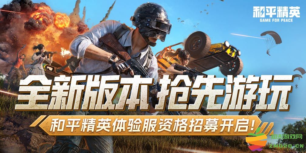 和平精英体验服最新内容