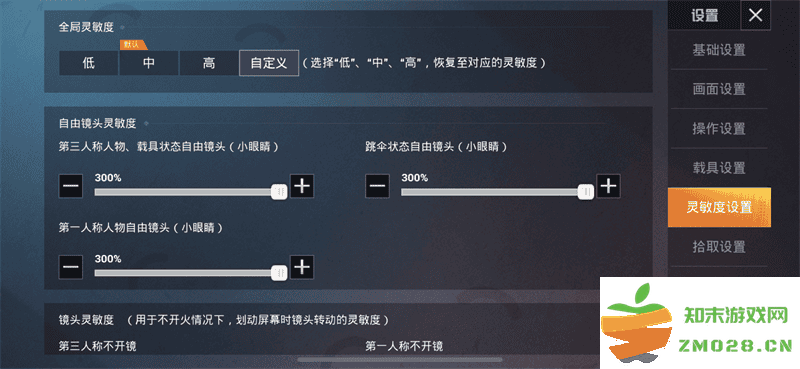 和平精英体验服灵敏度设置