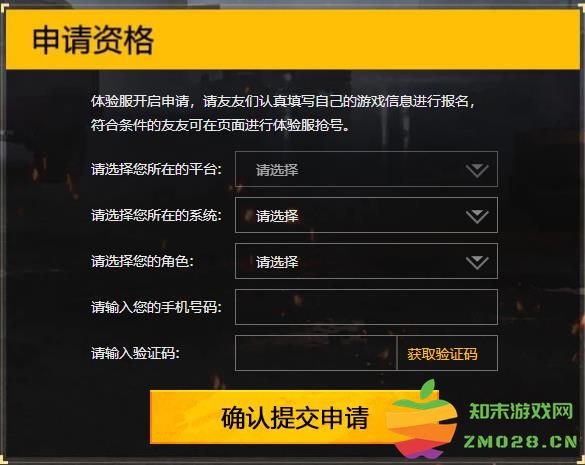 和平精英体验服官网申请体验服资格教程
