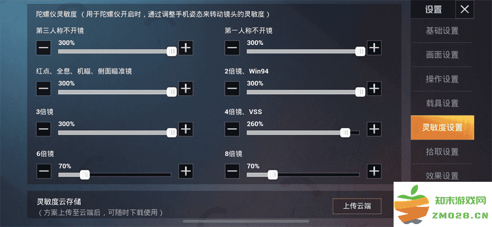 和平精英体验服灵敏度设置
