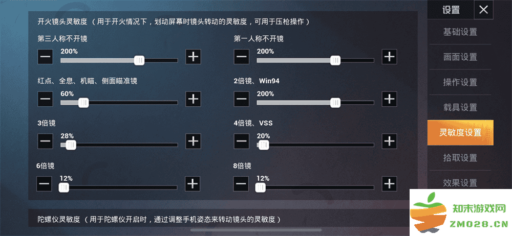 和平精英体验服灵敏度设置