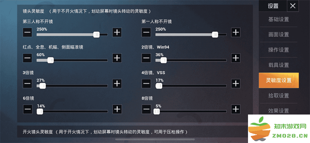 和平精英体验服灵敏度设置