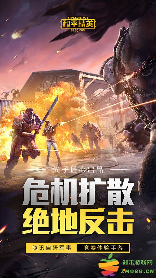 和平精英体验服免费 v1.31.10 安卓手机版 2