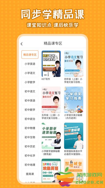 小学语文同步学app v2.3.9 安卓官方版 2