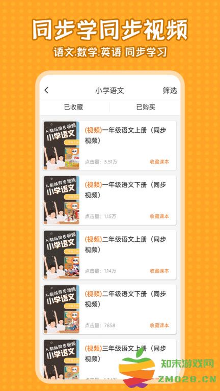 小学语文同步学app v2.3.9 安卓官方版 3