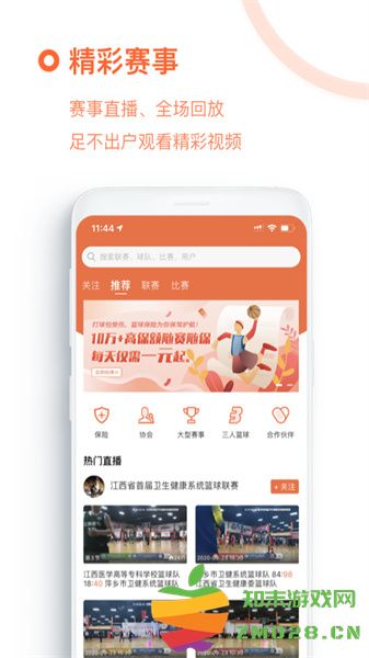 我奥篮球直播app(我奥体育) v2.1.7 官方安卓版 3
