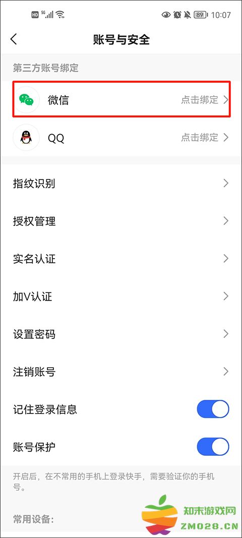 快手极速版怎么换绑提现微信