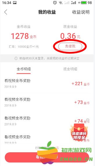 快手极速版怎么提现