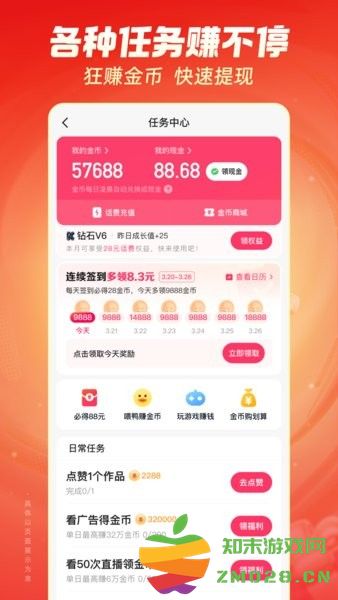 快手极速版怎么升级暴涨金币