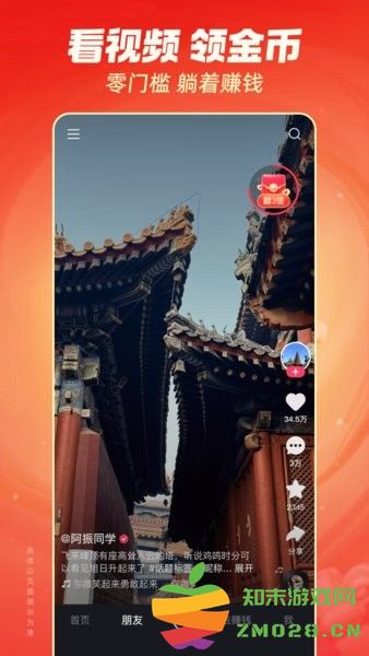 快手极速版怎么升级暴涨金币