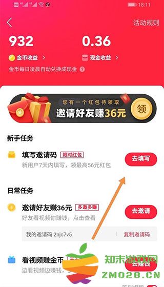 快手极速版邀请码在哪填