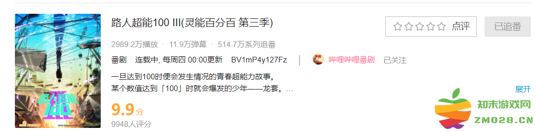 《灵能百分百》第三季一集封神，骨头社顶级制作，评分高达9.9分！：这是如何创造奇迹的神作？ 让人瞠目结舌的热门话题