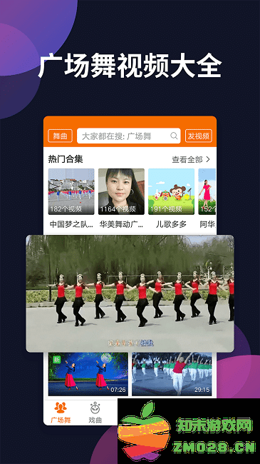 广场舞多多app手机版 v4.3.8.0 安卓最新版 1