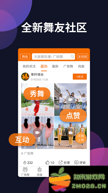 广场舞多多app手机版 v4.3.8.0 安卓最新版 3