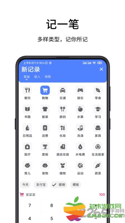 一羽记账官方版 v7.8.2 安卓版 1