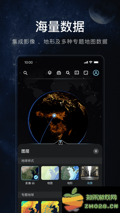 星图地球app v1.4.2 安卓版 1
