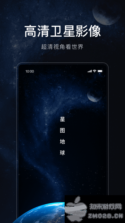 星图地球app下载