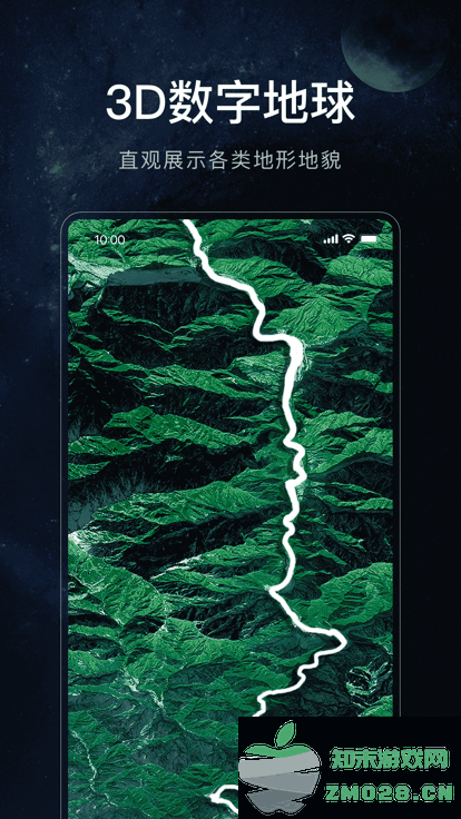 星图地球app v1.4.2 安卓版 3