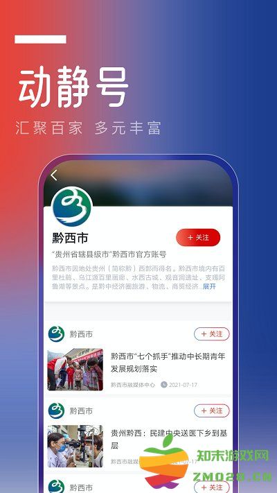 动静贵州空中黔课app(改动静新闻) v8.2.5 安卓官方版 3