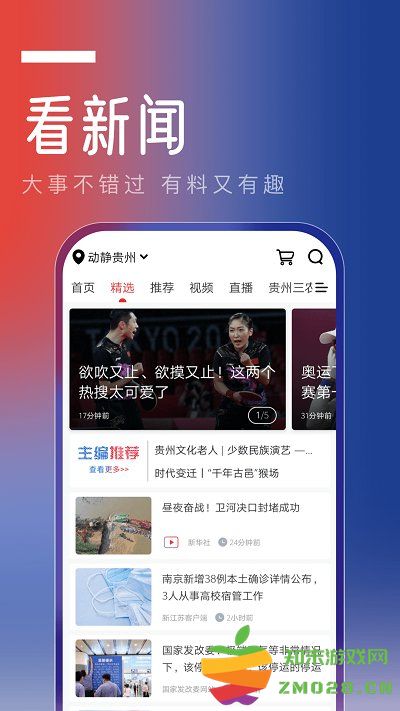 动静贵州空中黔课app(改动静新闻) v8.2.5 安卓官方版 1
