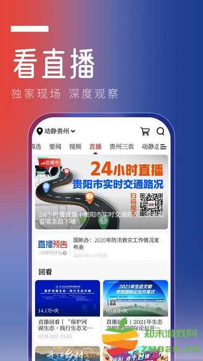 动静贵州空中黔课app(改动静新闻) v8.2.5 安卓官方版 0