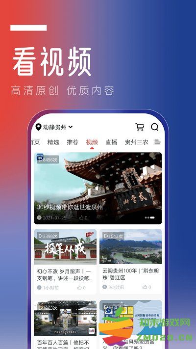 动静贵州空中黔课app(改动静新闻) v8.2.5 安卓官方版 2