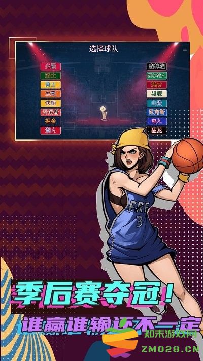 篮球明星大赛游戏 v1.0.1 安卓版 2
