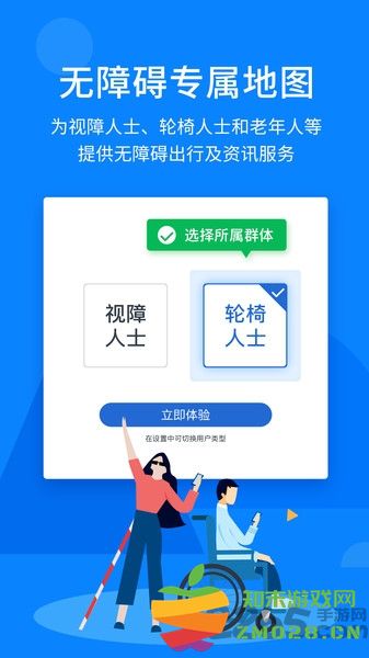春芽无障碍地图app v2.14.1 安卓版 1