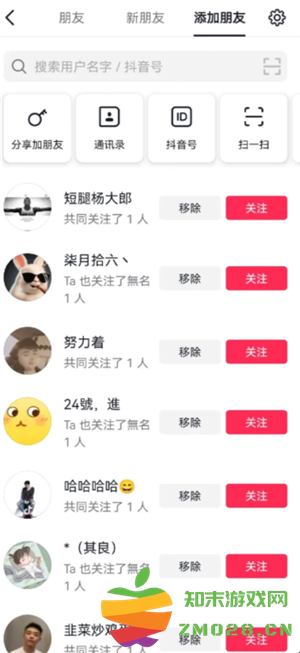 抖音可能认识的人在哪看 抖音可能认识的人是根据什么推荐的