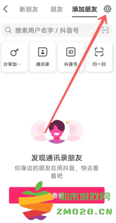 抖音可能认识的人在哪看 抖音可能认识的人是根据什么推荐的