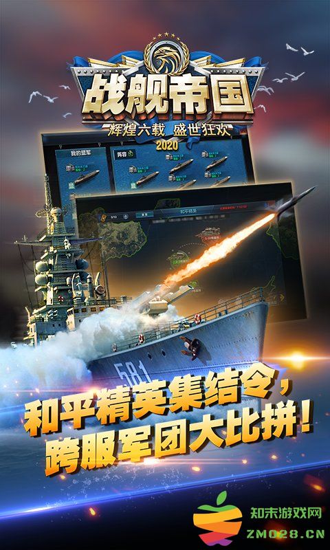 战舰帝国折扣平台 v7.1.86 安卓版 1