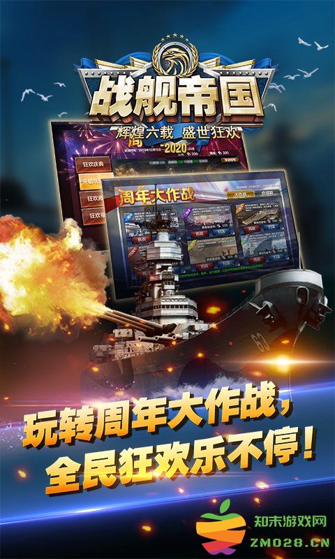 战舰帝国折扣平台 v7.1.86 安卓版 0